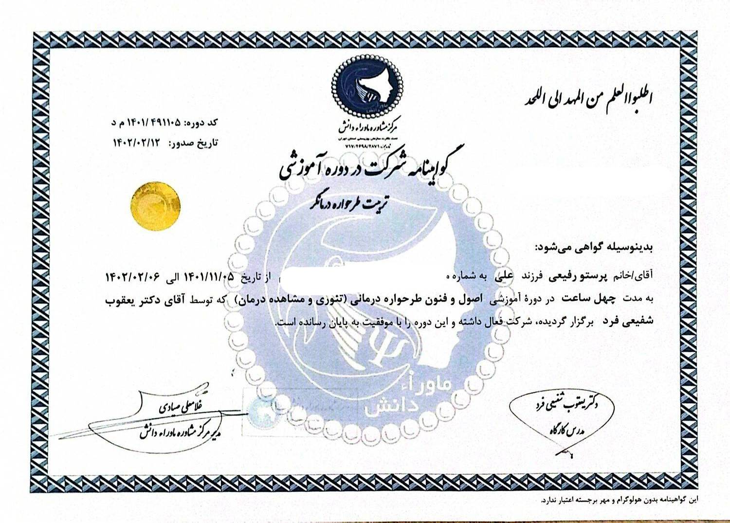 گواهی شرکت در دوره آموزشی