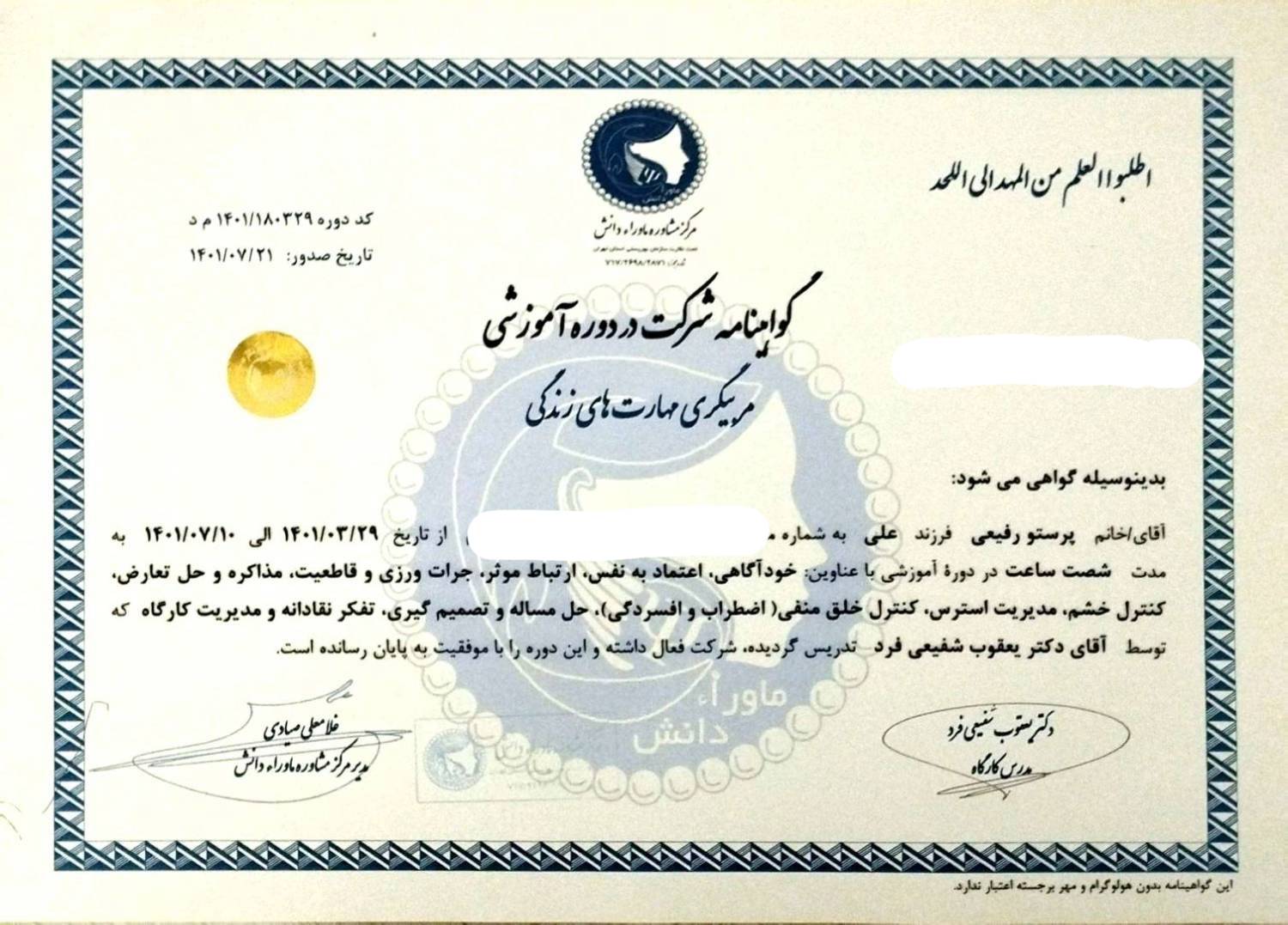 گواهینامه مهارتهای زندگی