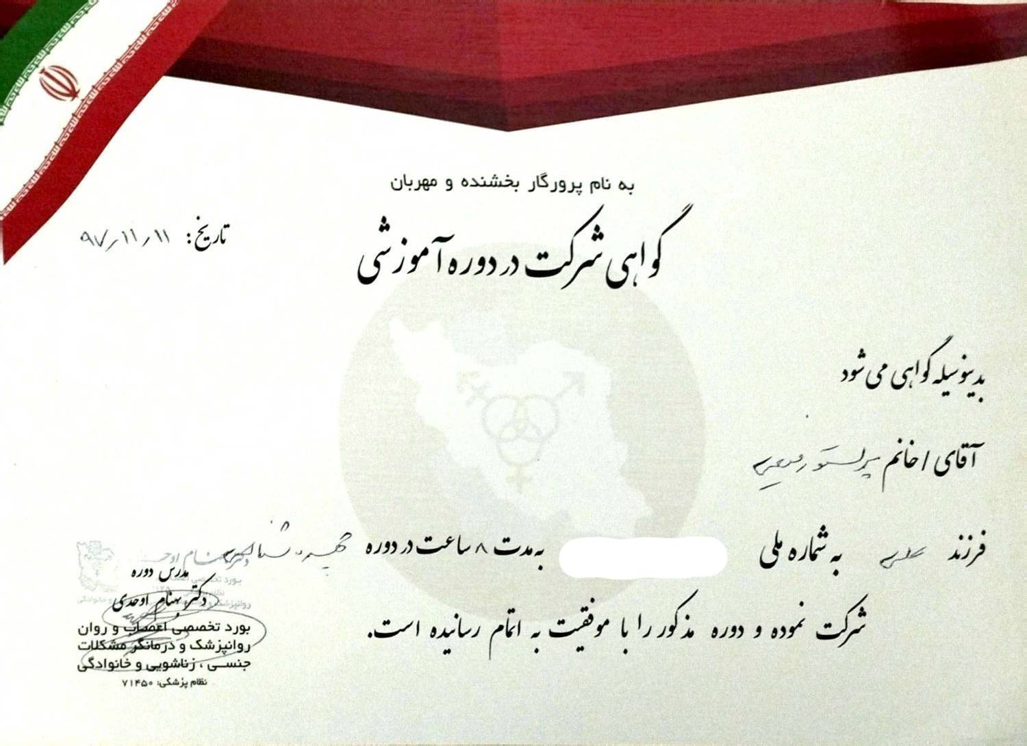 گواهی شرکت در دوره آموزشی